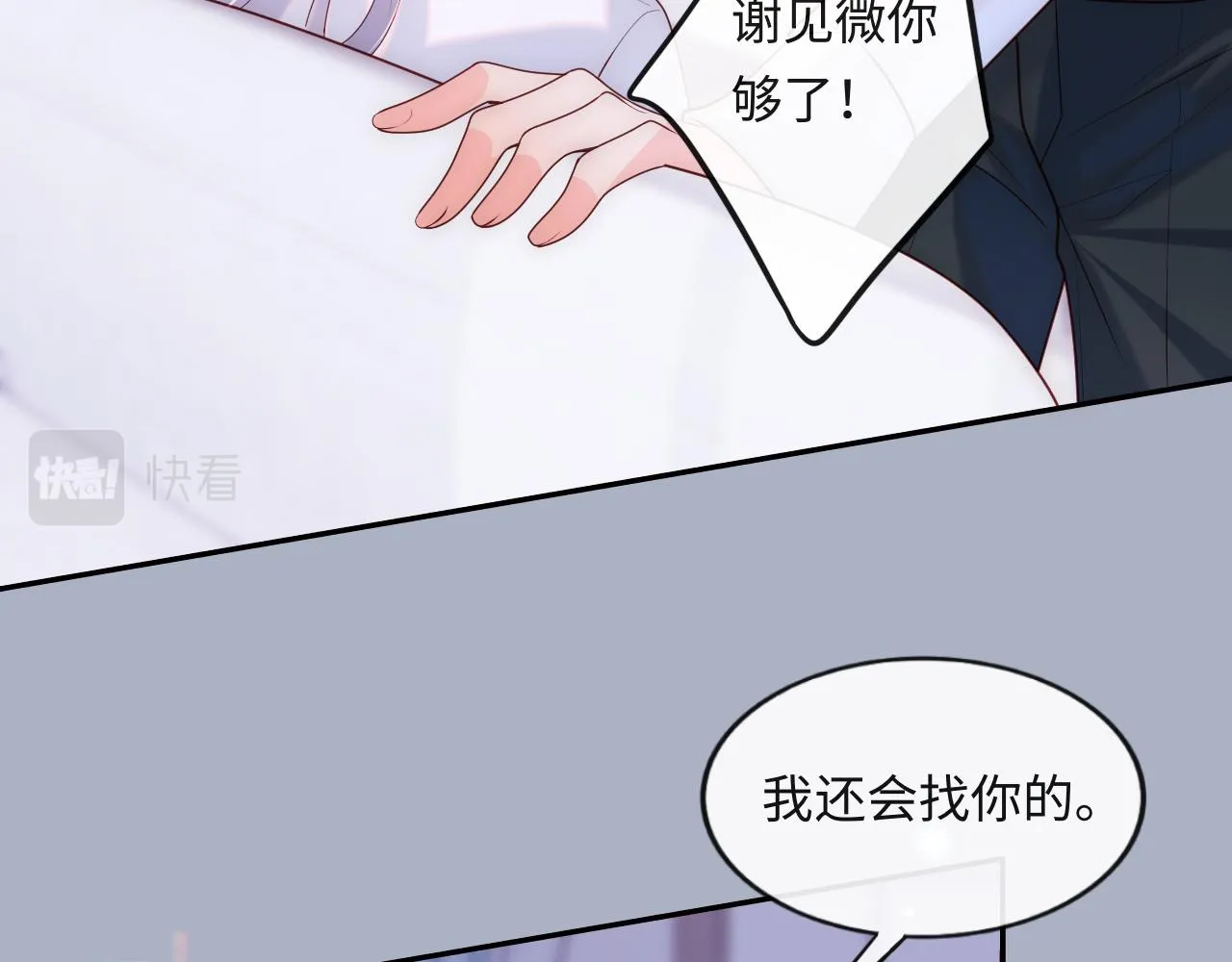 第5话 “渣男军师”上线 第55页