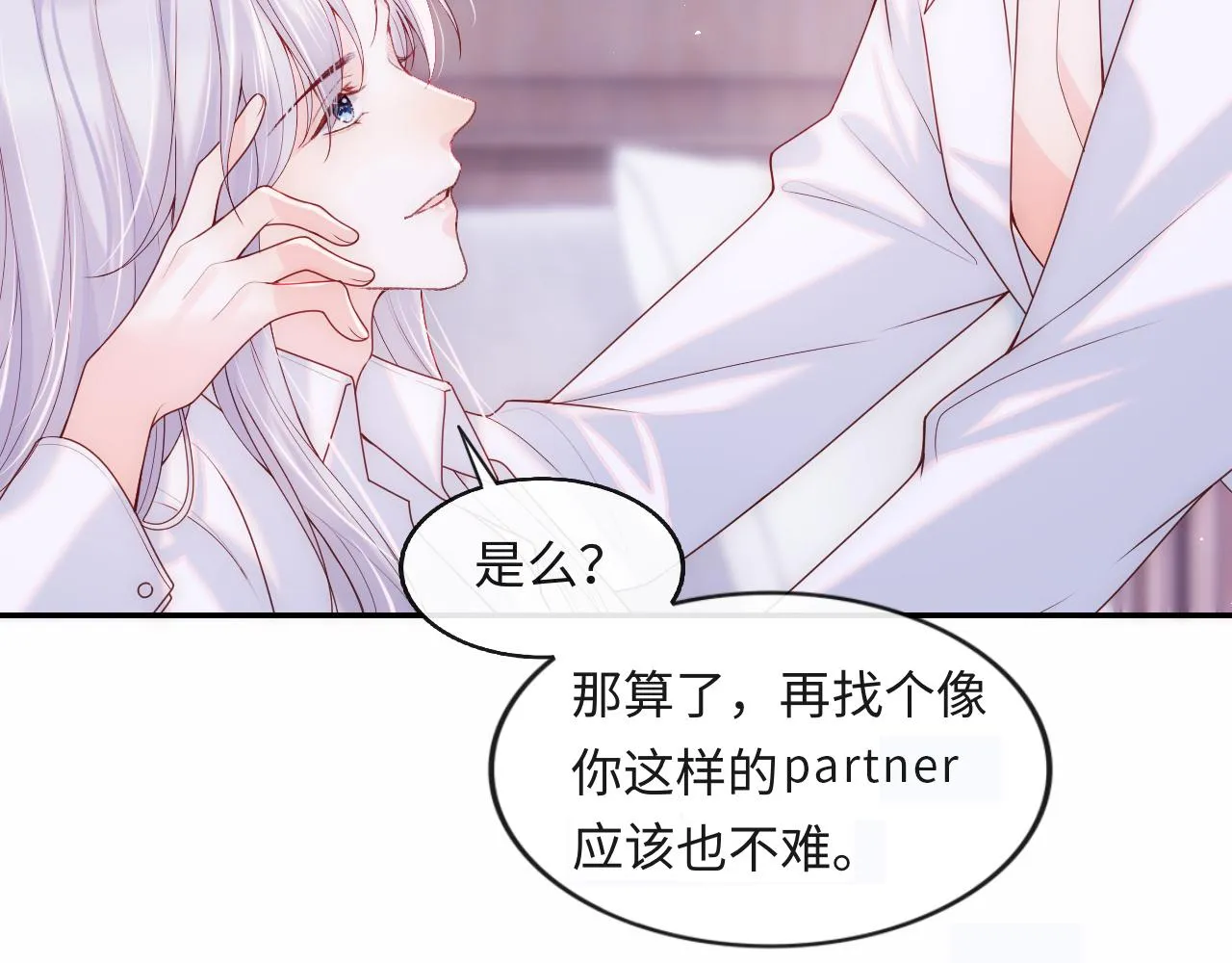 第5话 “渣男军师”上线 第59页