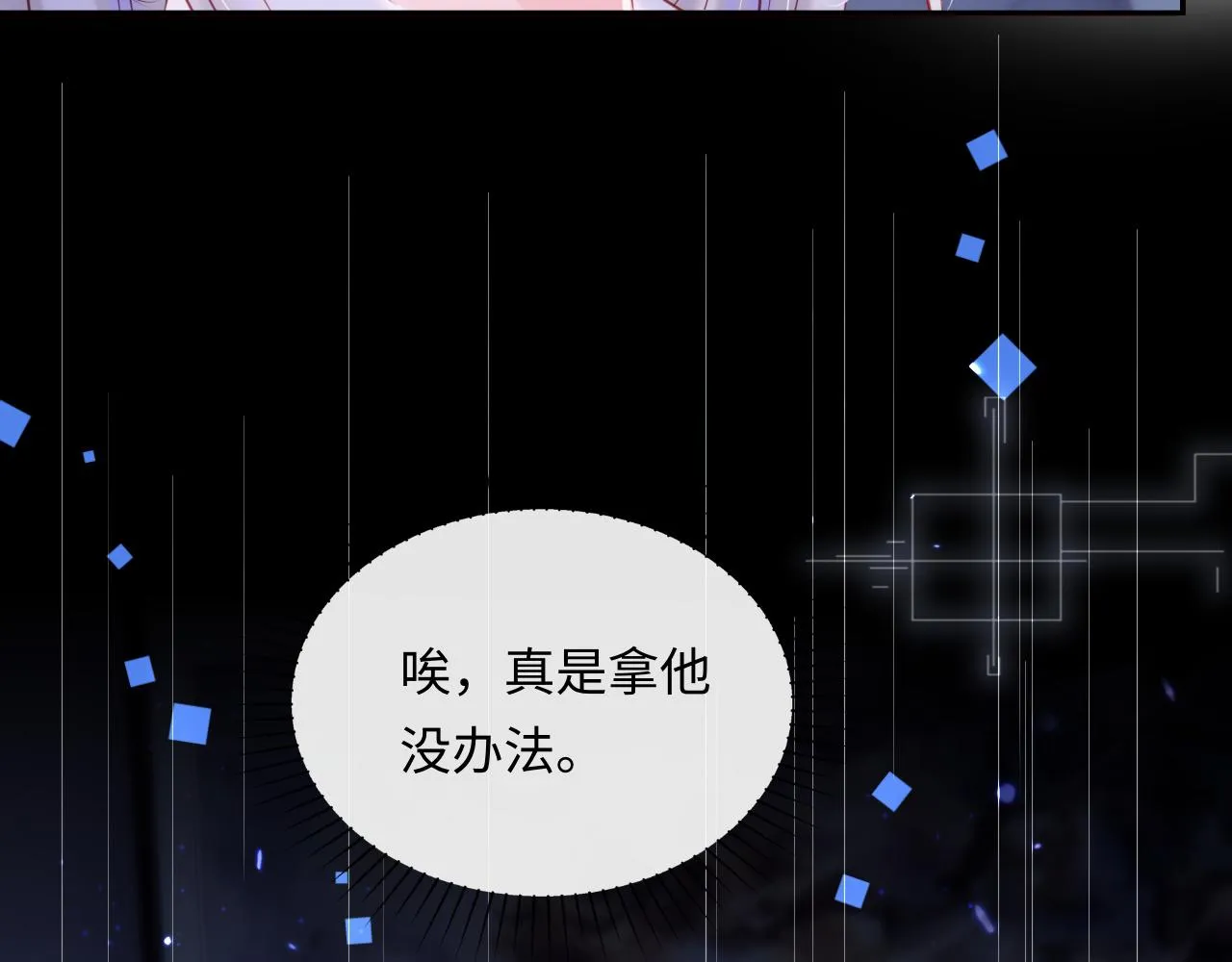 第5话 “渣男军师”上线 第72页