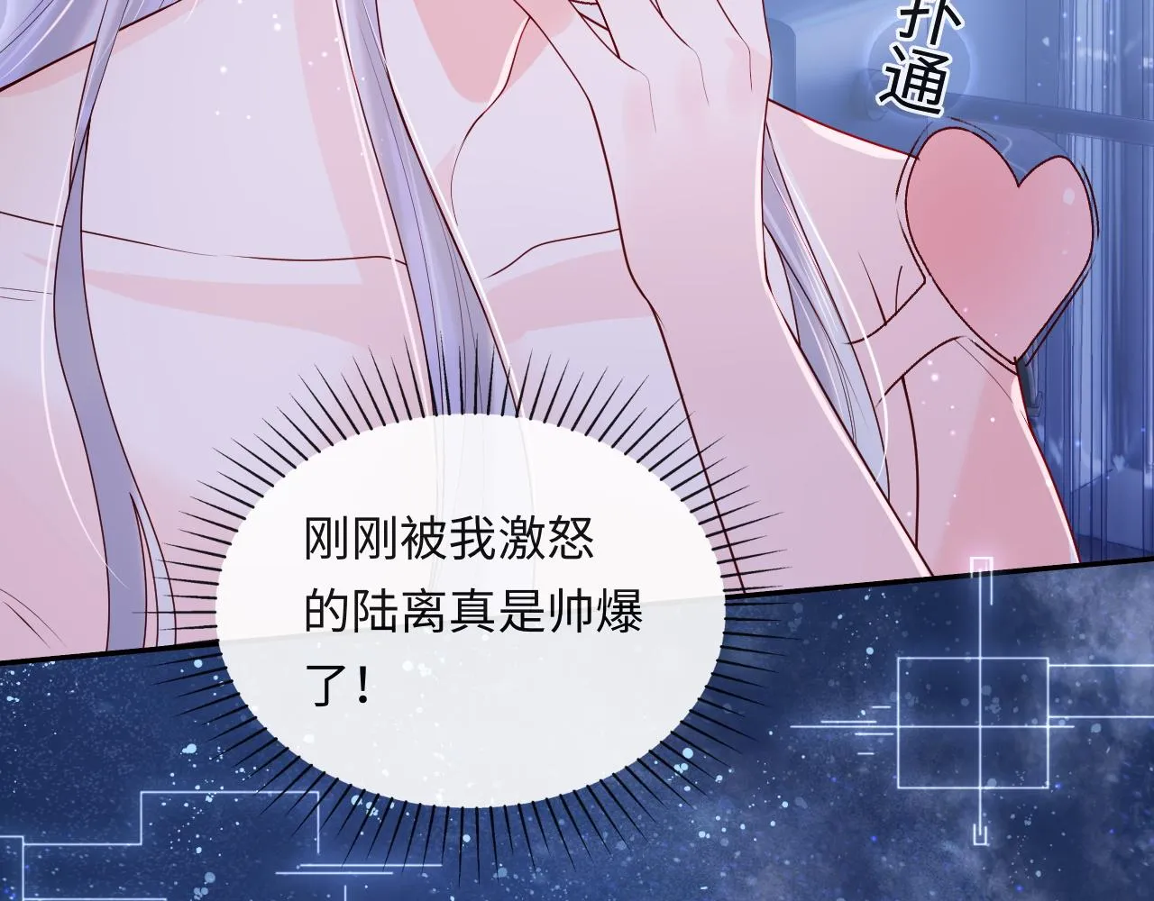 第5话 “渣男军师”上线 第78页