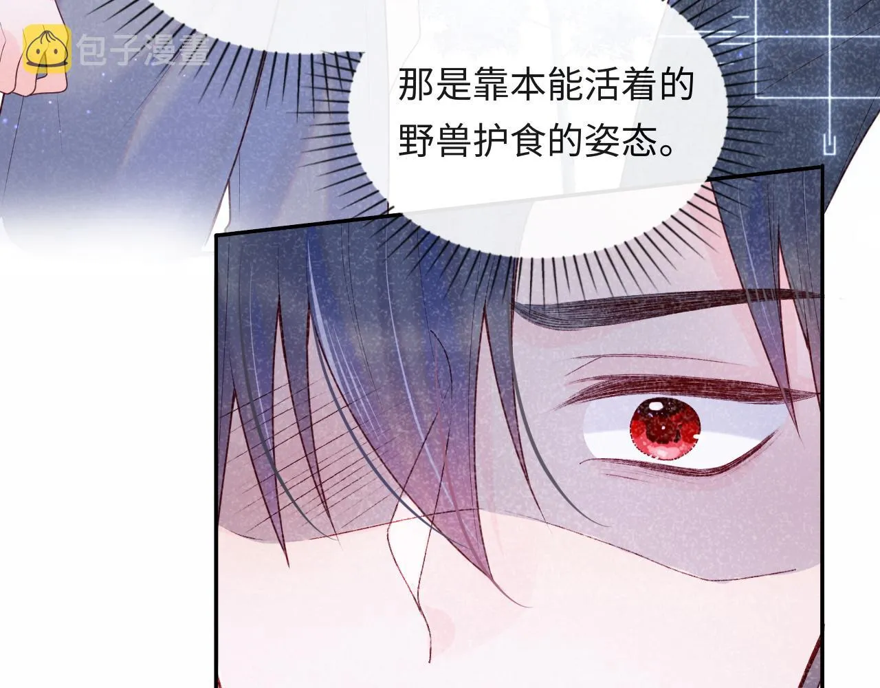 第5话 “渣男军师”上线 第82页