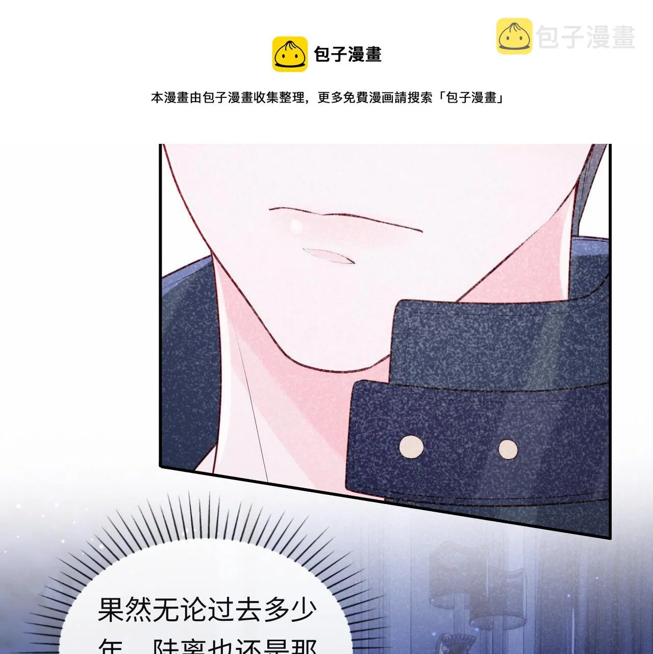 第5话 “渣男军师”上线 第83页
