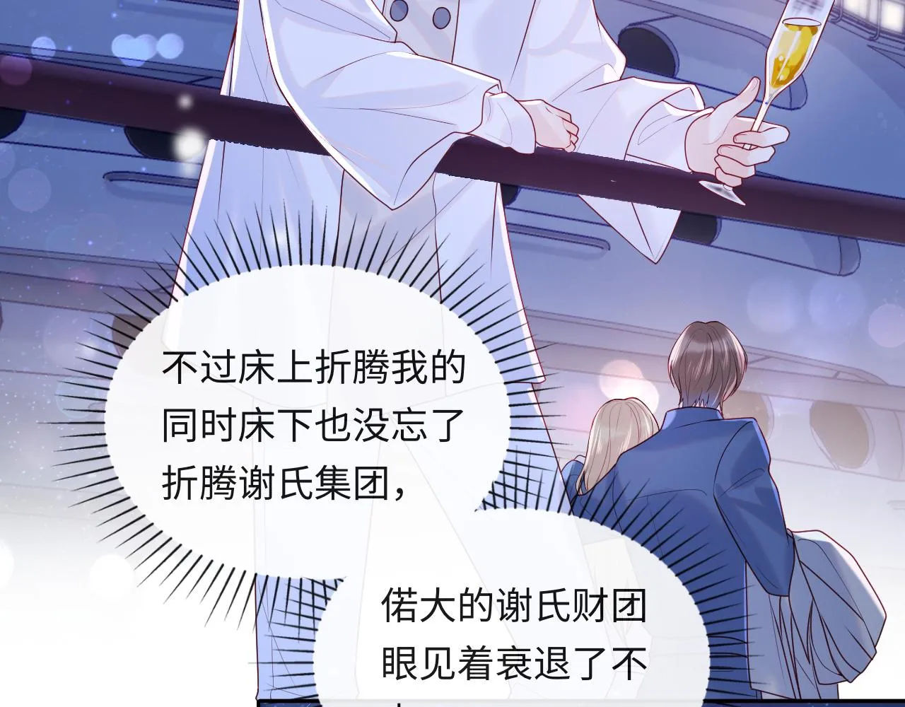 第5话 “渣男军师”上线 第95页