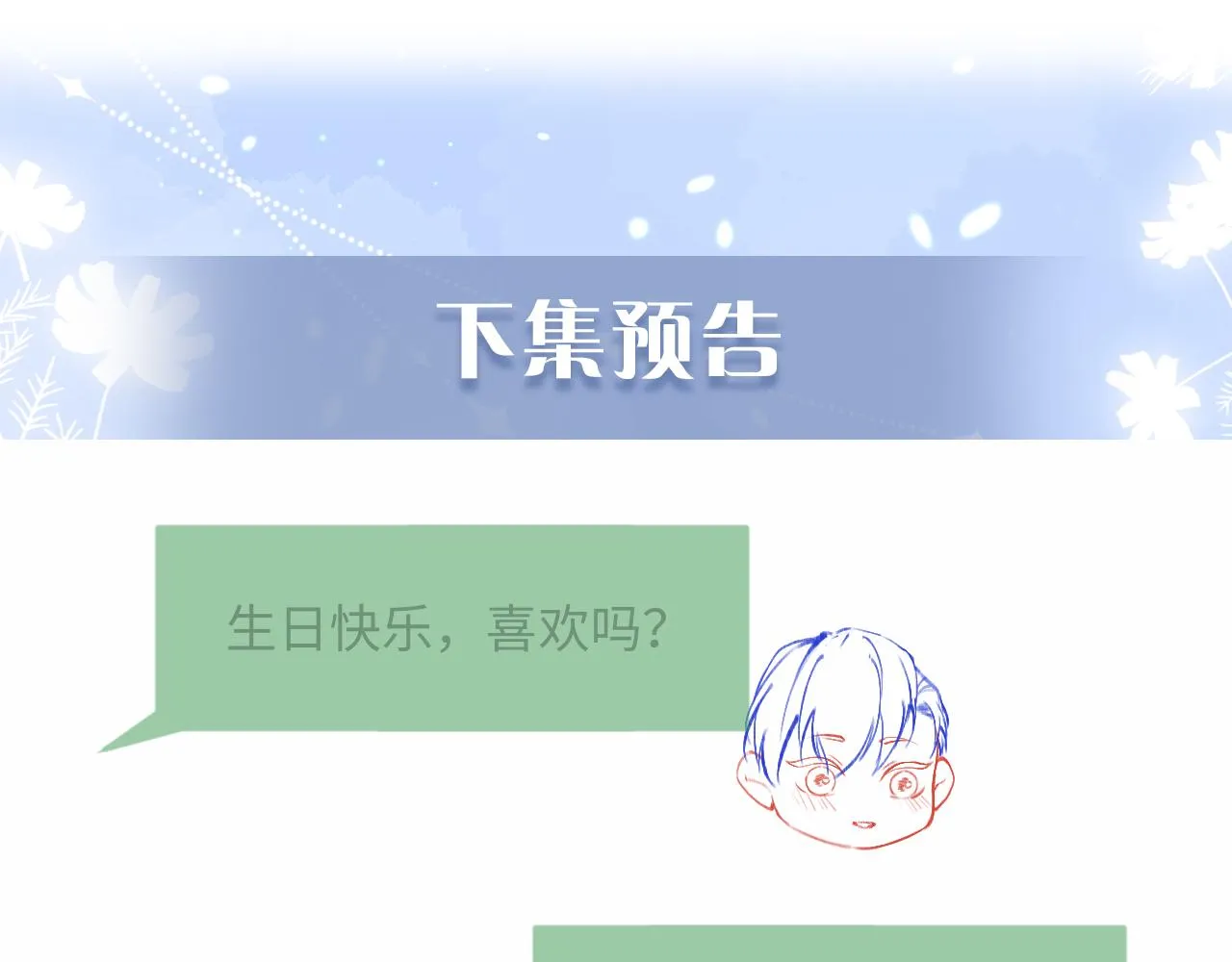 第5话 “渣男军师”上线 第105页