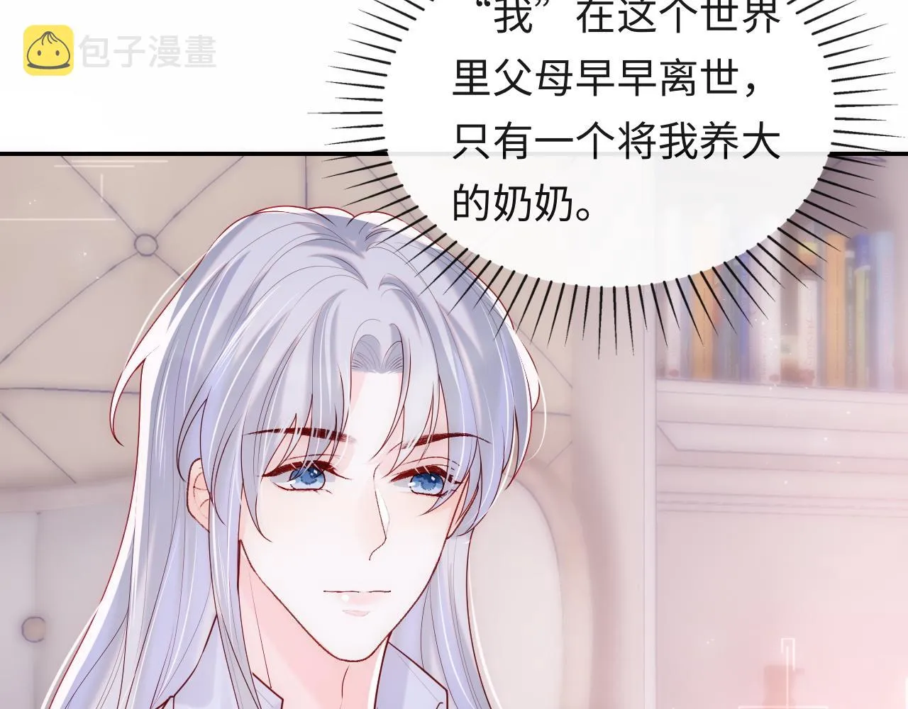第7话 谢见微影帝级飙戏 第9页