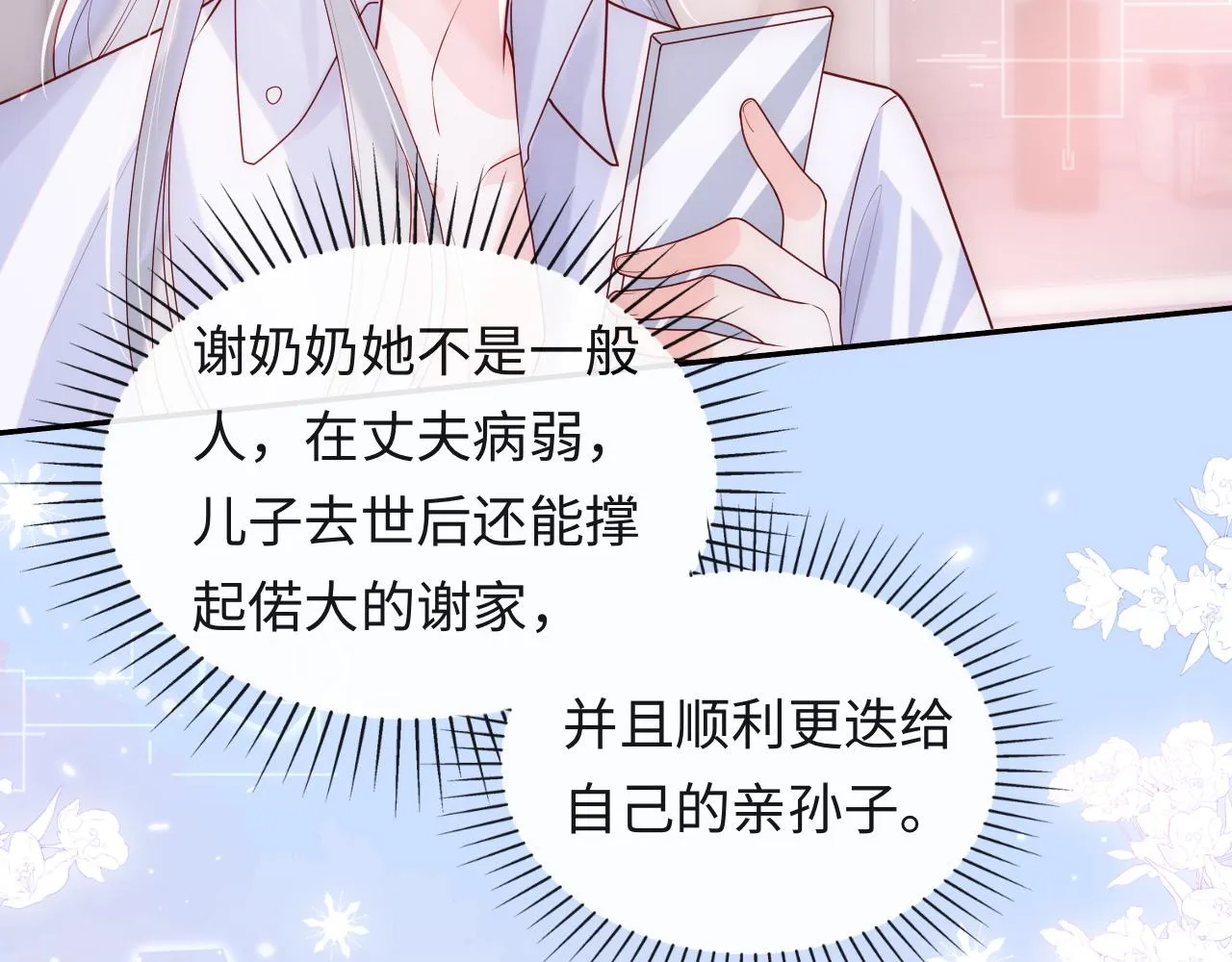 第7话 谢见微影帝级飙戏 第10页