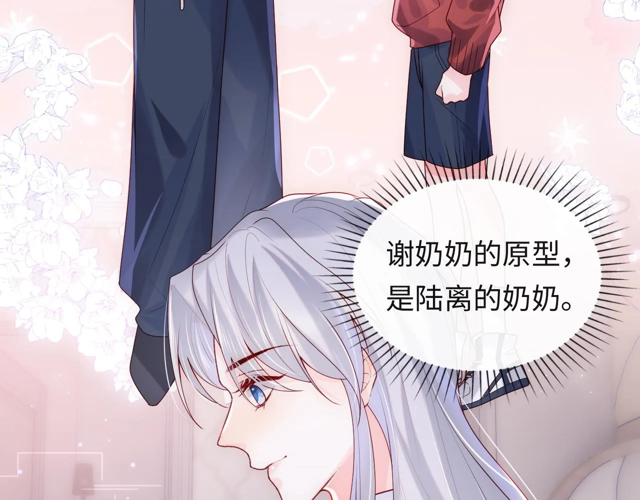 第7话 谢见微影帝级飙戏 第12页