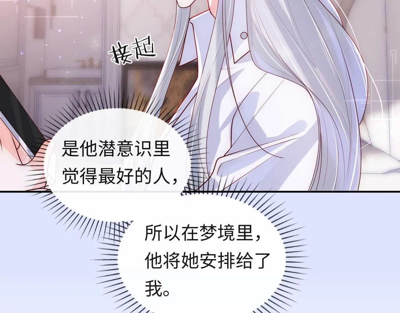 第7话 谢见微影帝级飙戏 第13页