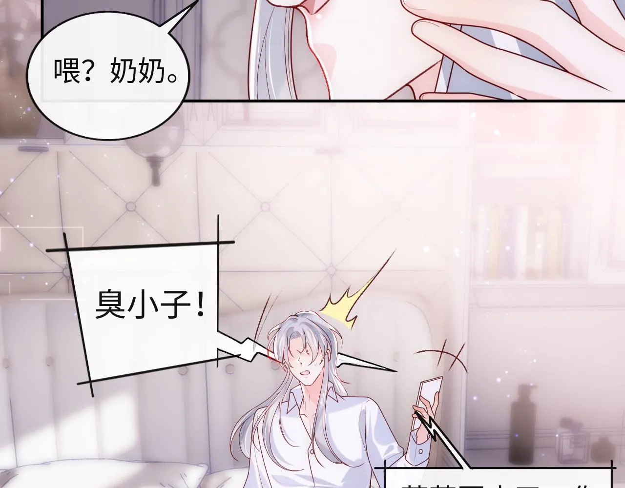 第7话 谢见微影帝级飙戏 第15页