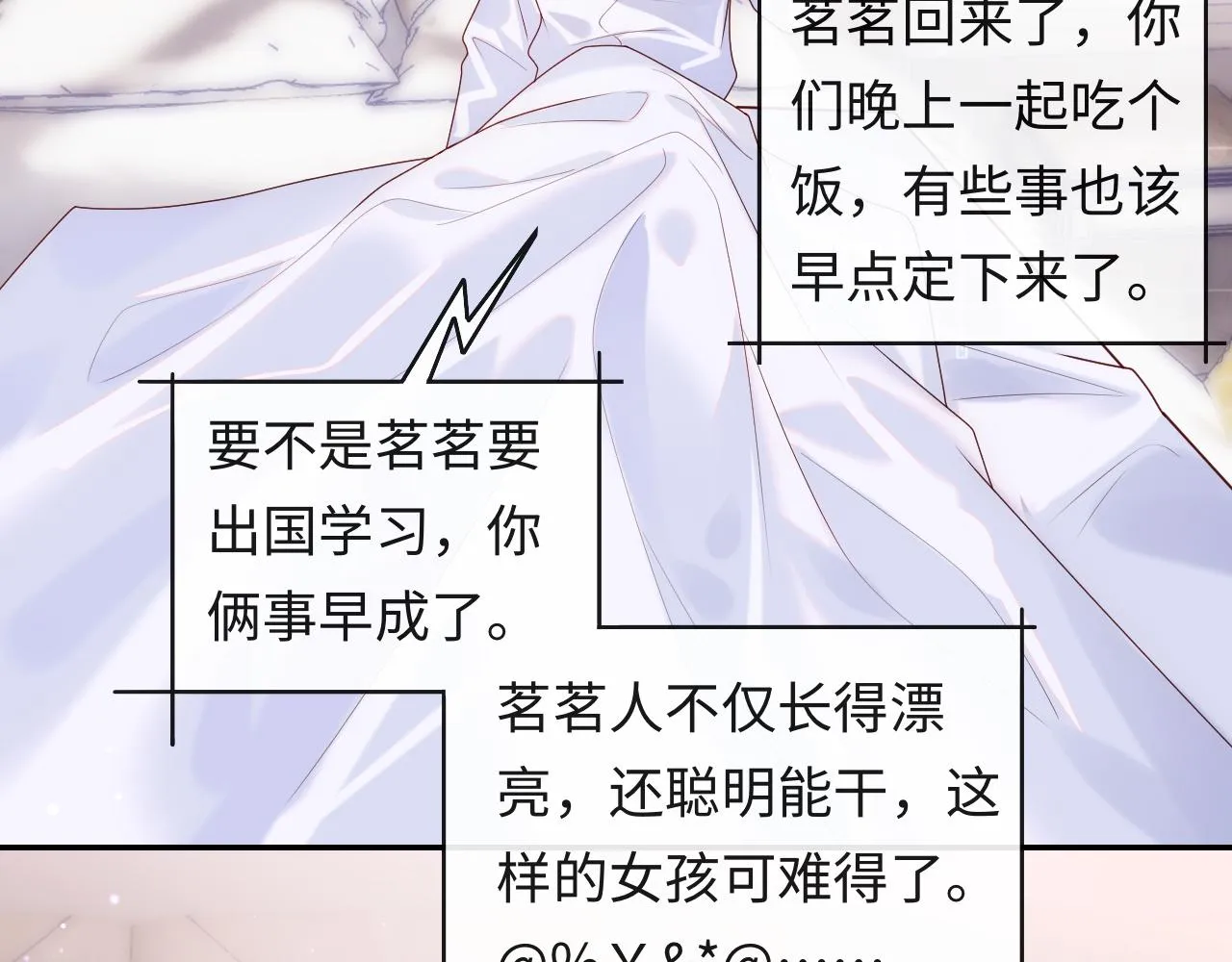 第7话 谢见微影帝级飙戏 第16页