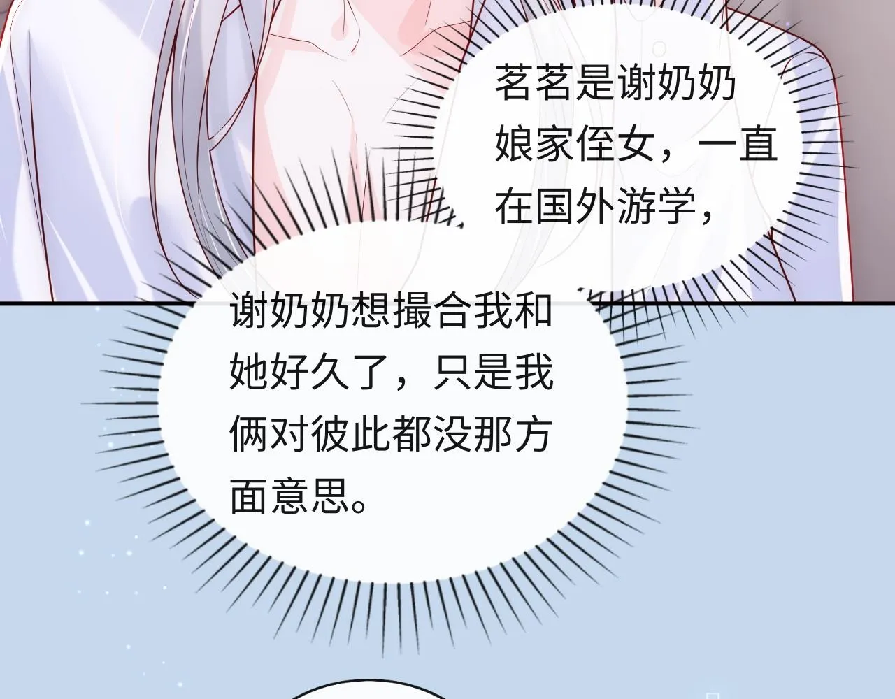 第7话 谢见微影帝级飙戏 第18页