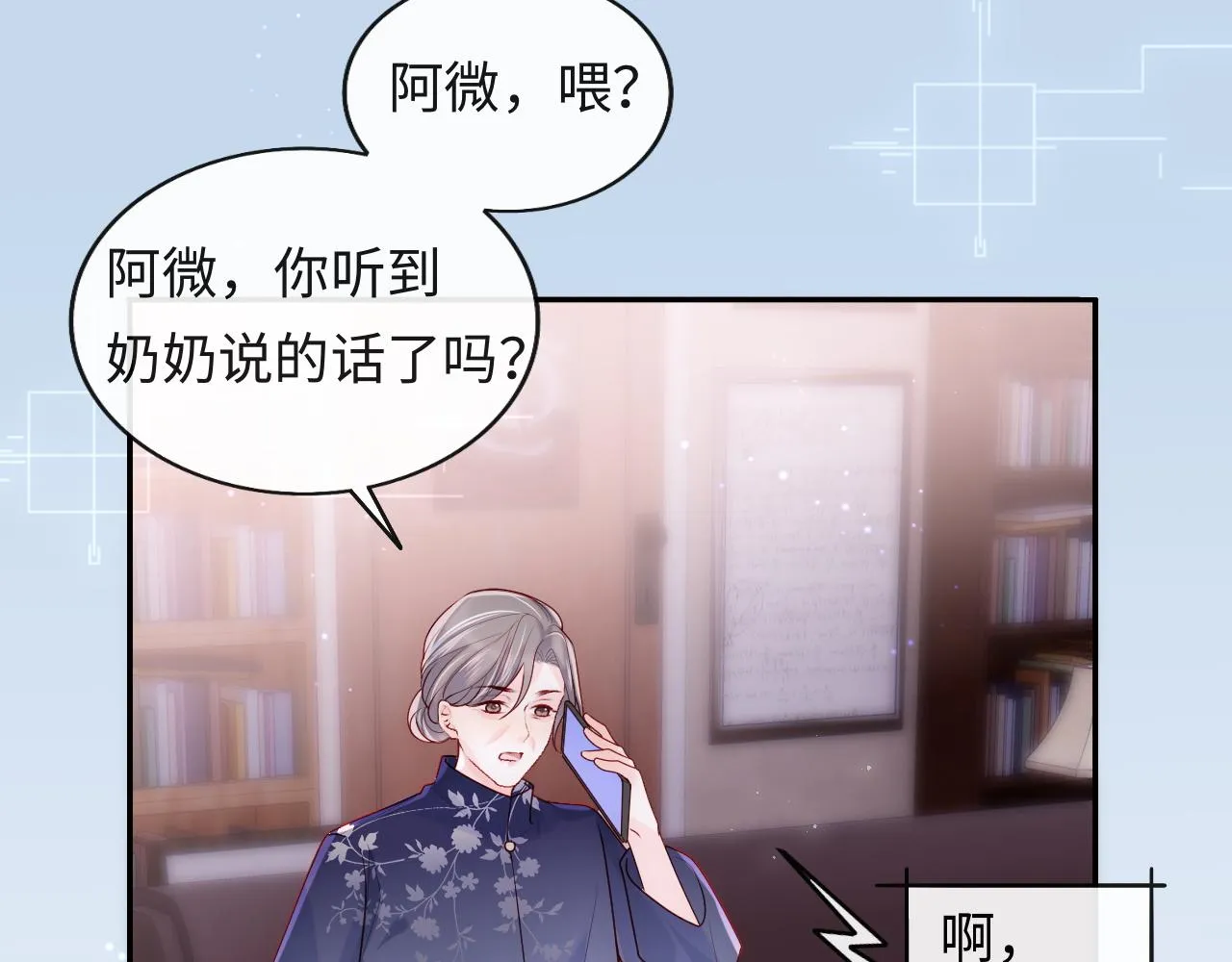 第7话 谢见微影帝级飙戏 第19页