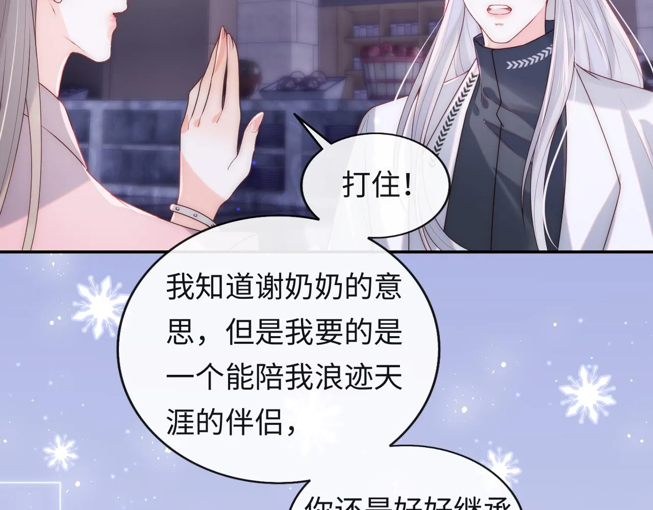 第7话 谢见微影帝级飙戏 第26页