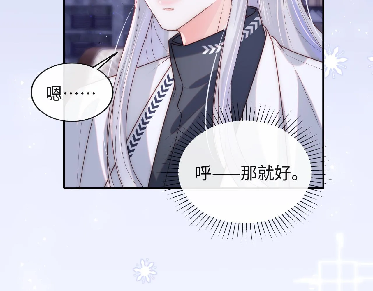 第7话 谢见微影帝级飙戏 第28页