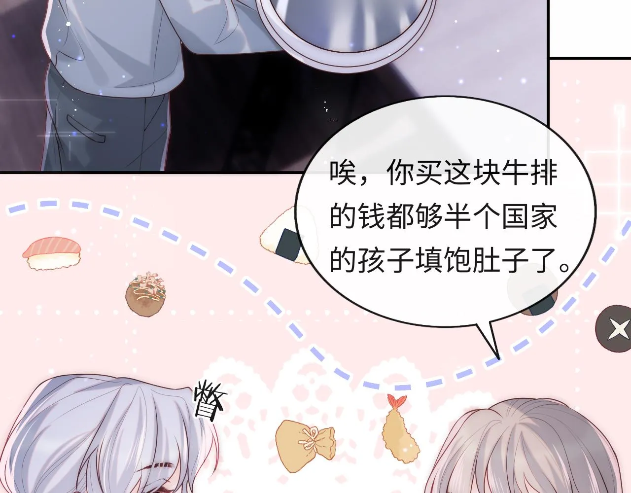 第7话 谢见微影帝级飙戏 第31页