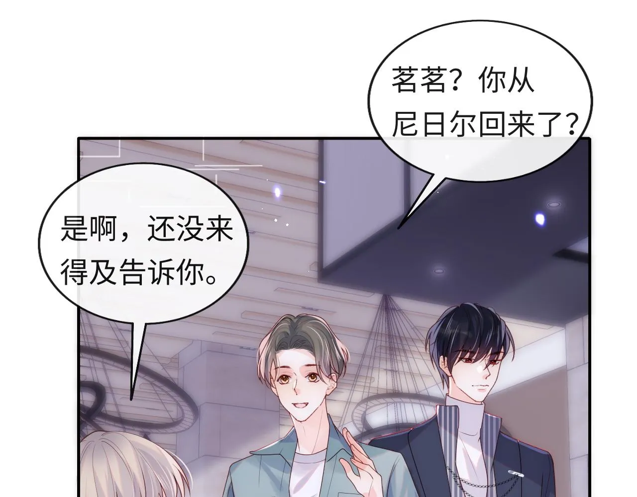 第7话 谢见微影帝级飙戏 第38页