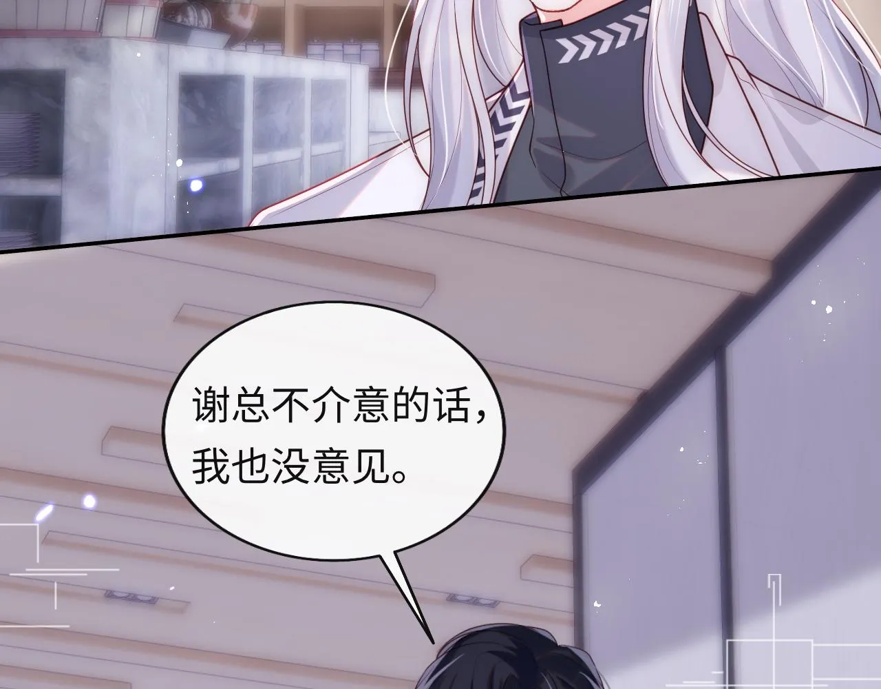 第7话 谢见微影帝级飙戏 第41页
