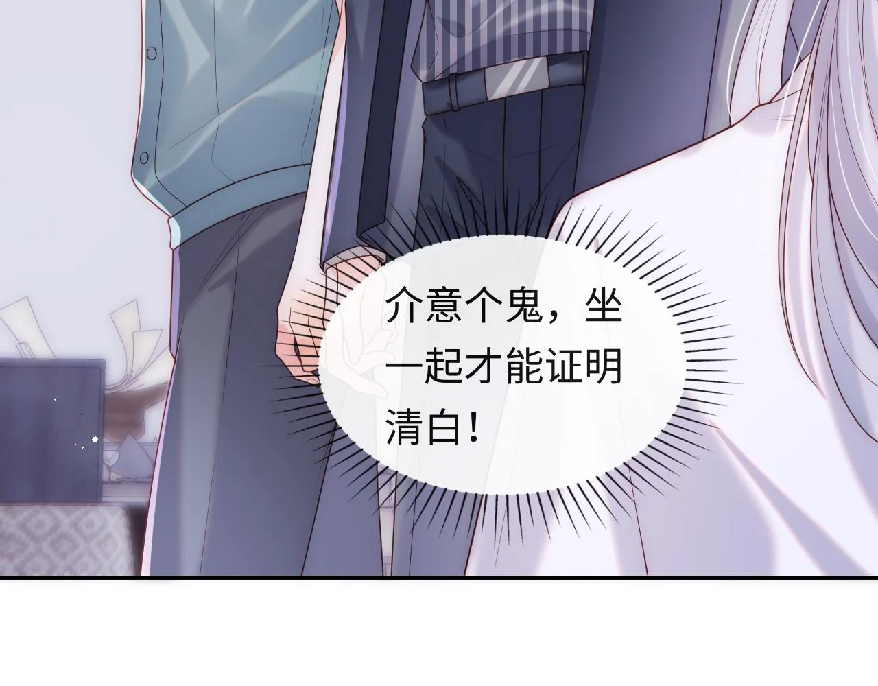 第7话 谢见微影帝级飙戏 第43页
