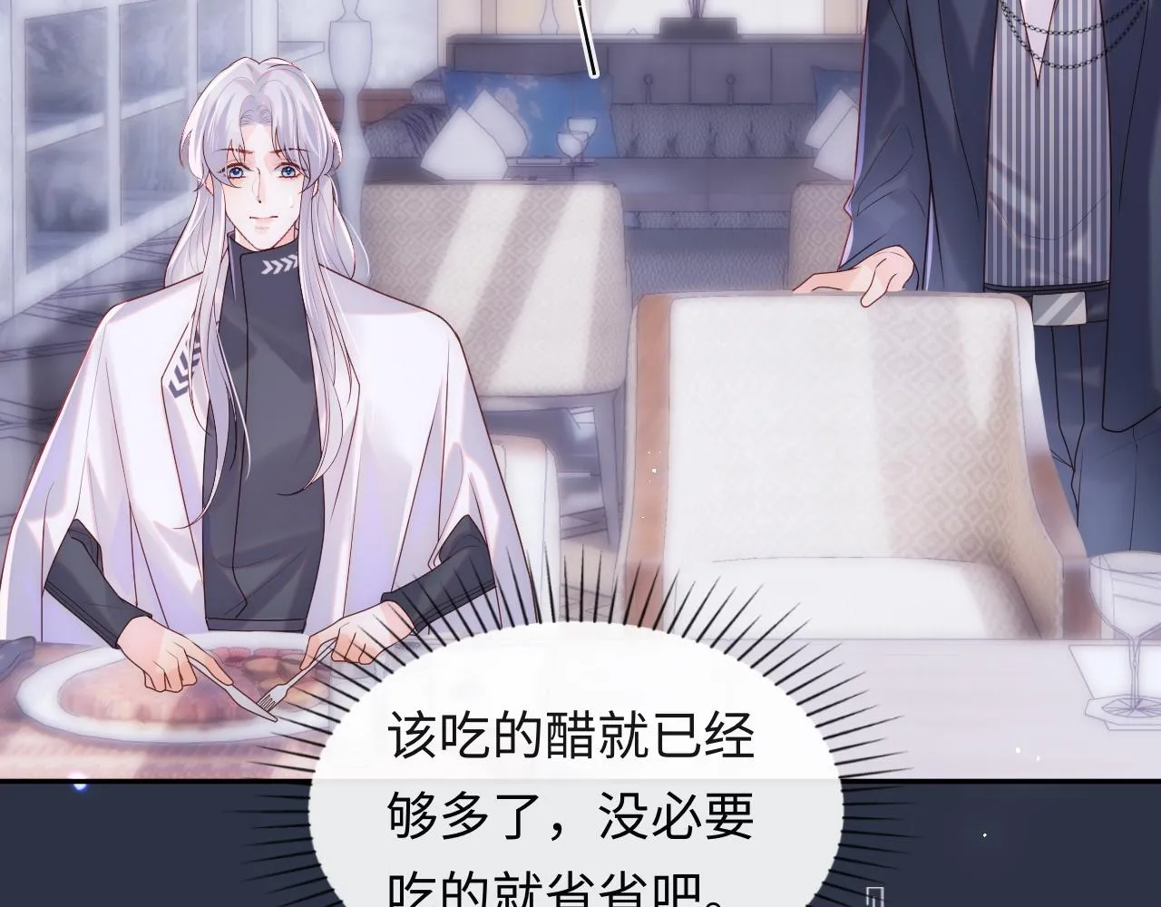 第7话 谢见微影帝级飙戏 第45页