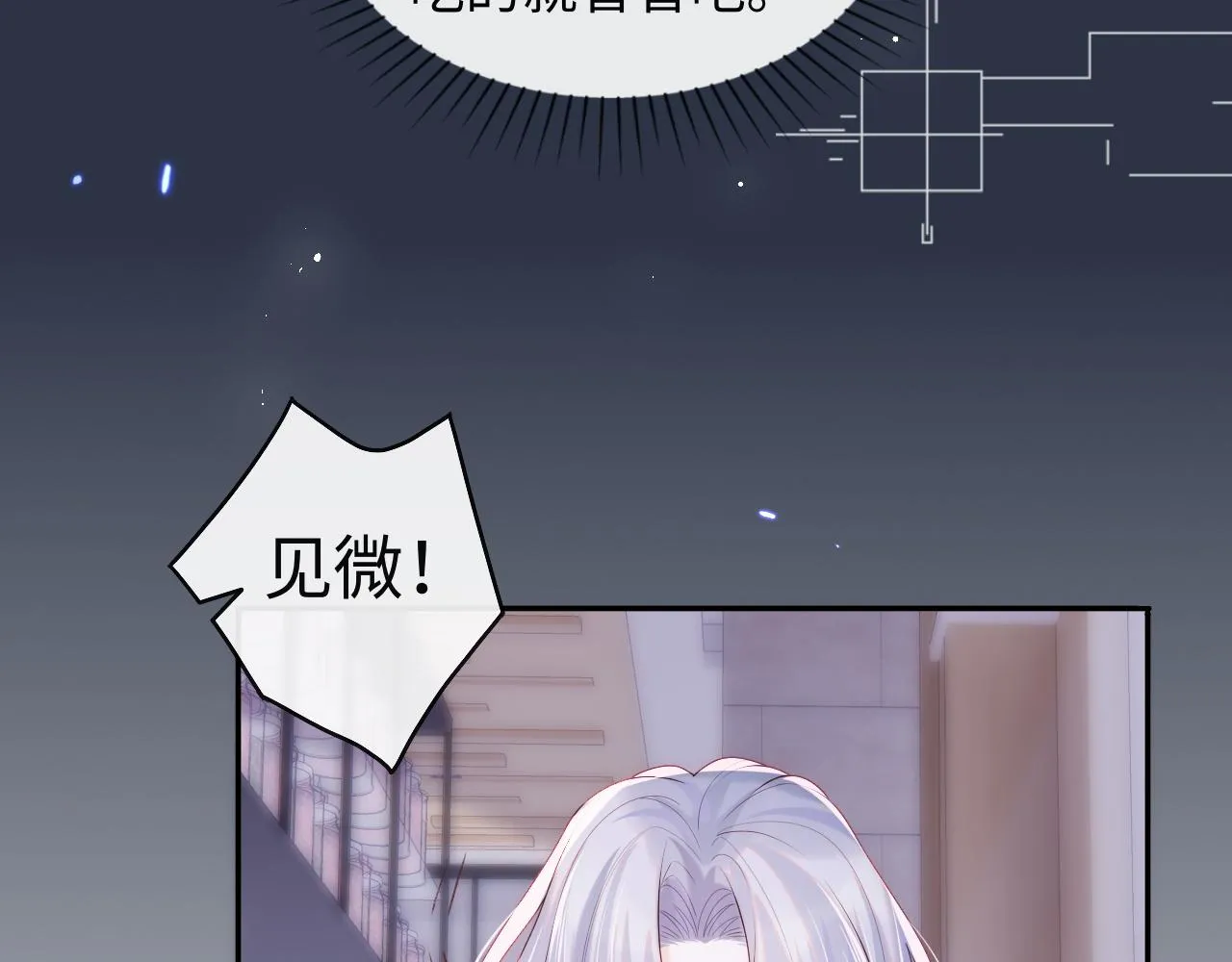 第7话 谢见微影帝级飙戏 第46页