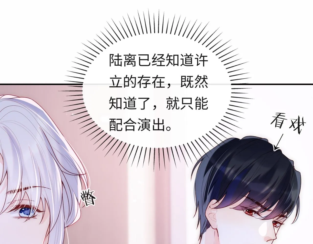 第7话 谢见微影帝级飙戏 第51页