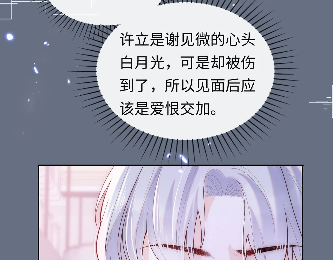 第7话 谢见微影帝级飙戏 第53页