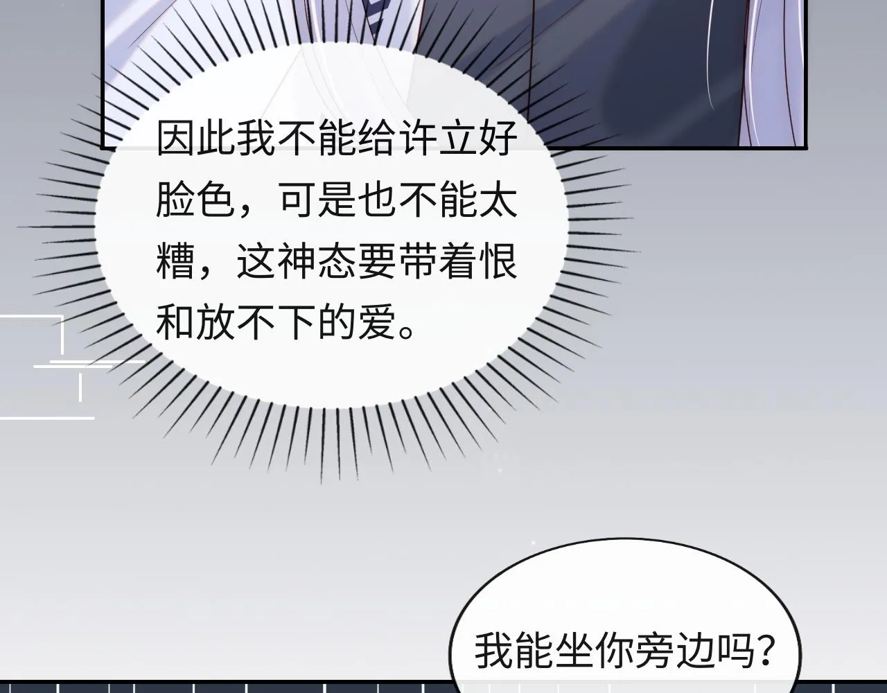 第7话 谢见微影帝级飙戏 第55页