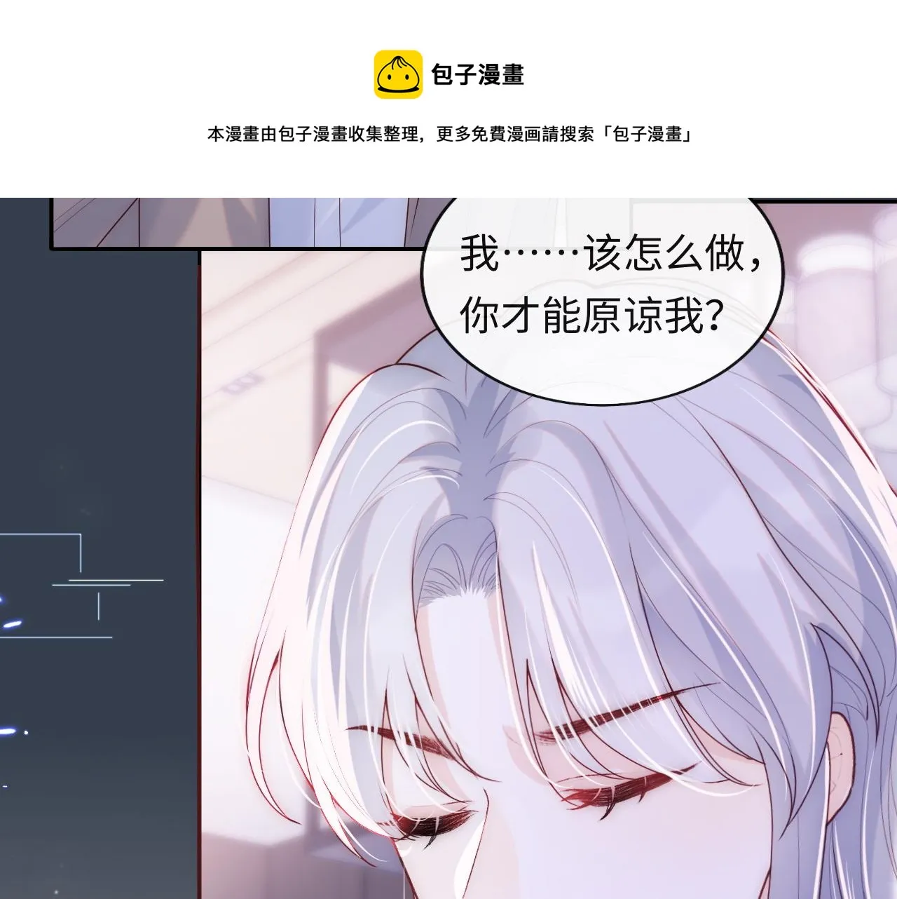 第7话 谢见微影帝级飙戏 第59页