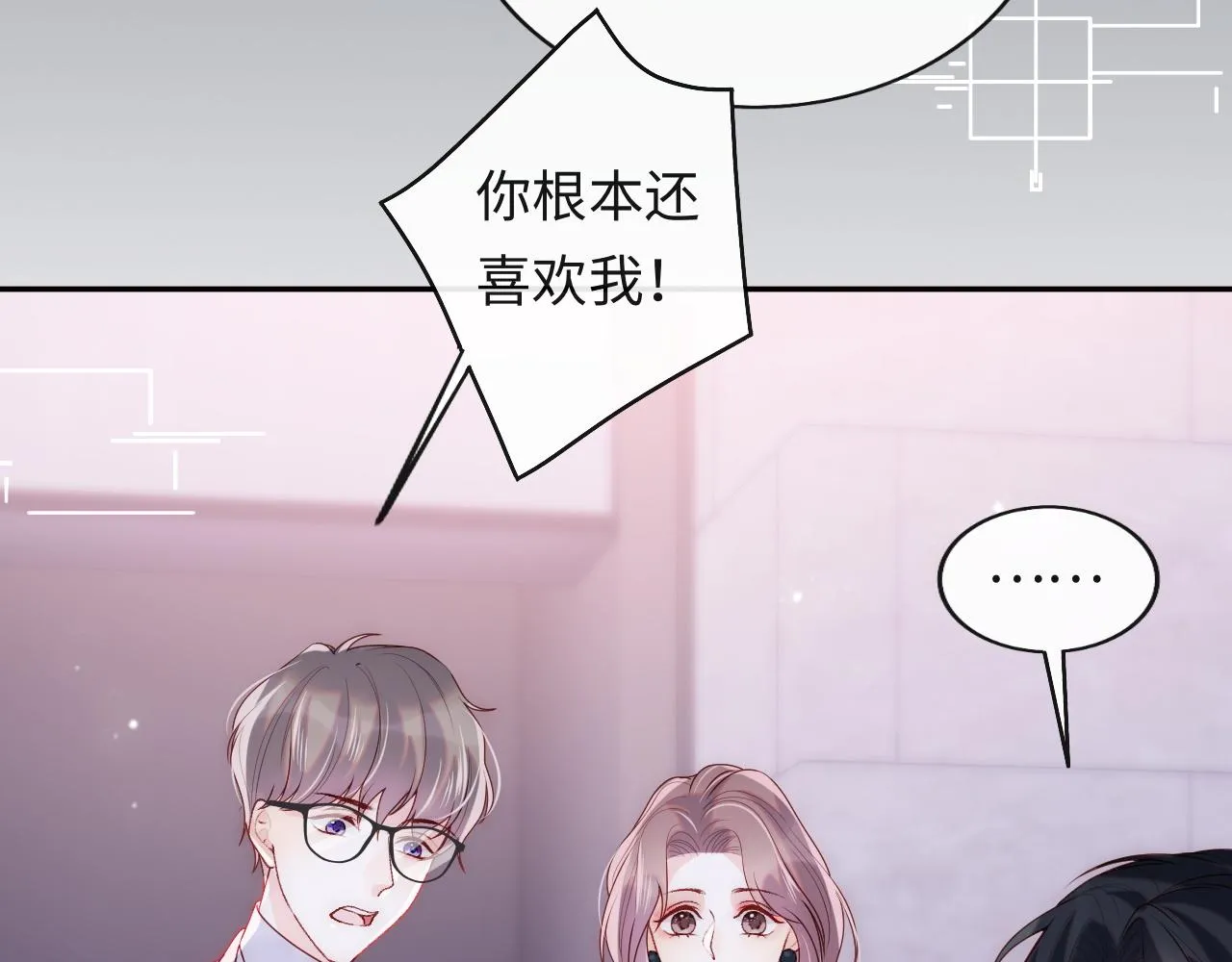 第7话 谢见微影帝级飙戏 第61页