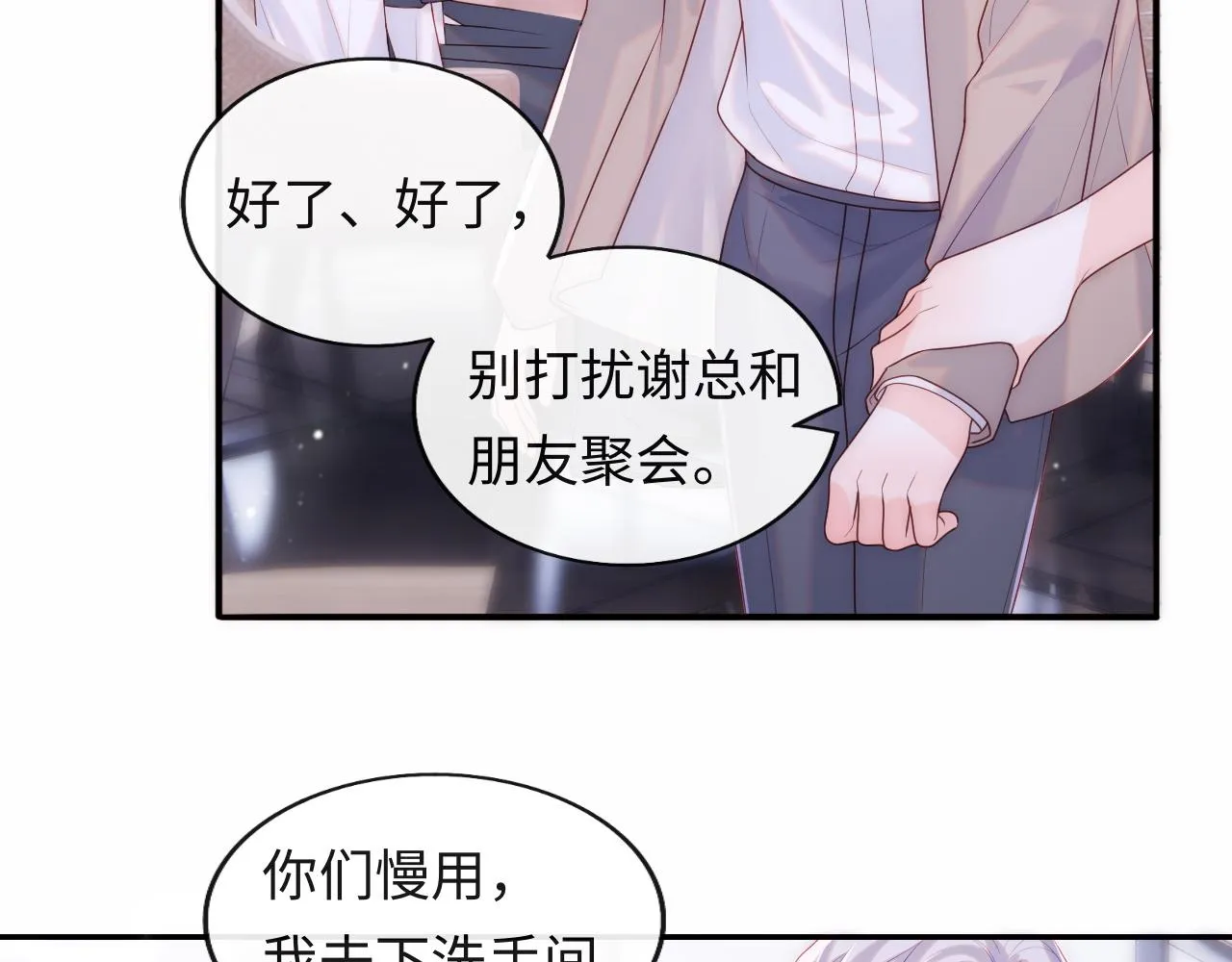 第7话 谢见微影帝级飙戏 第68页