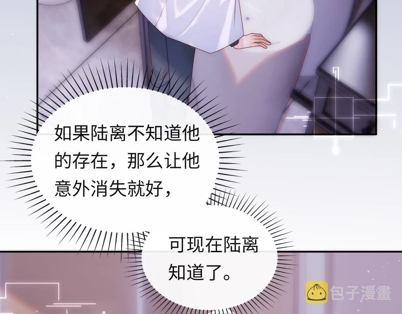 第7话 谢见微影帝级飙戏 第72页