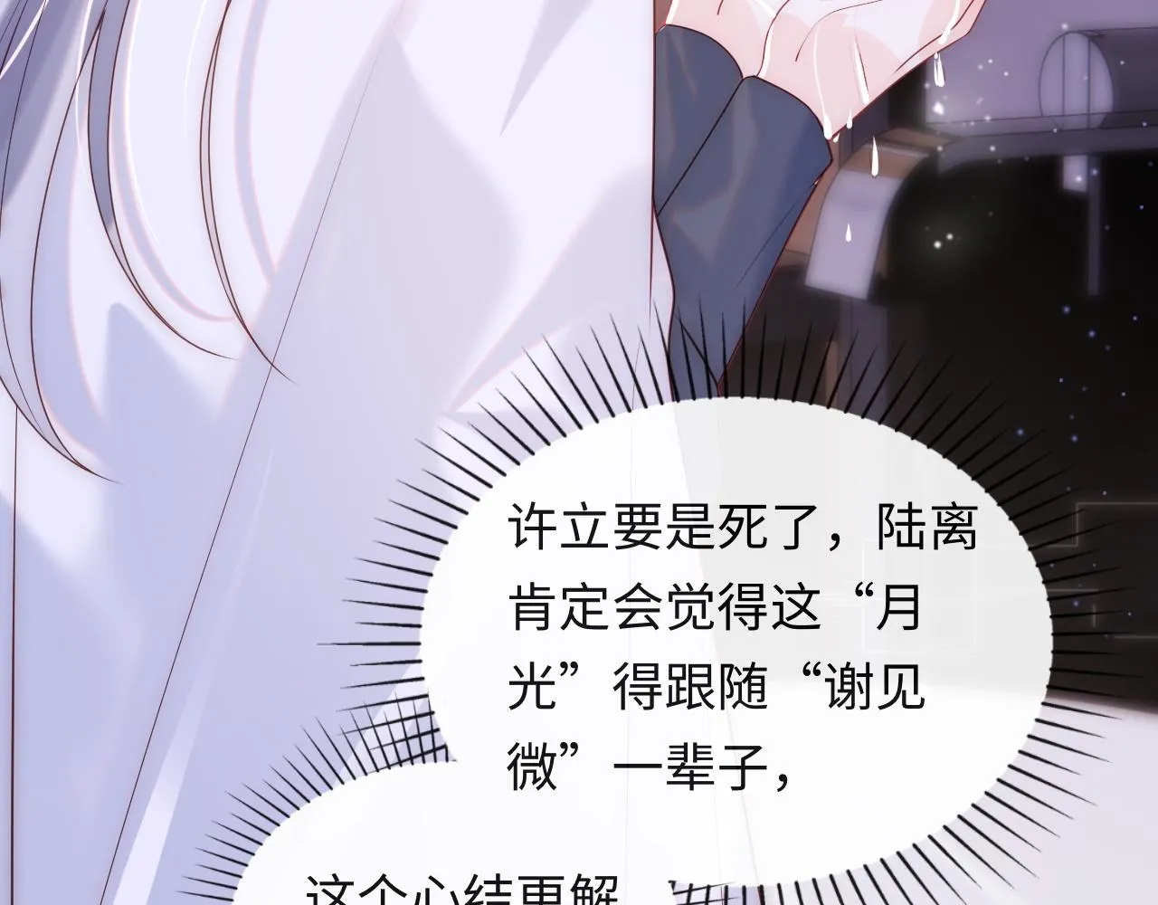 第7话 谢见微影帝级飙戏 第74页