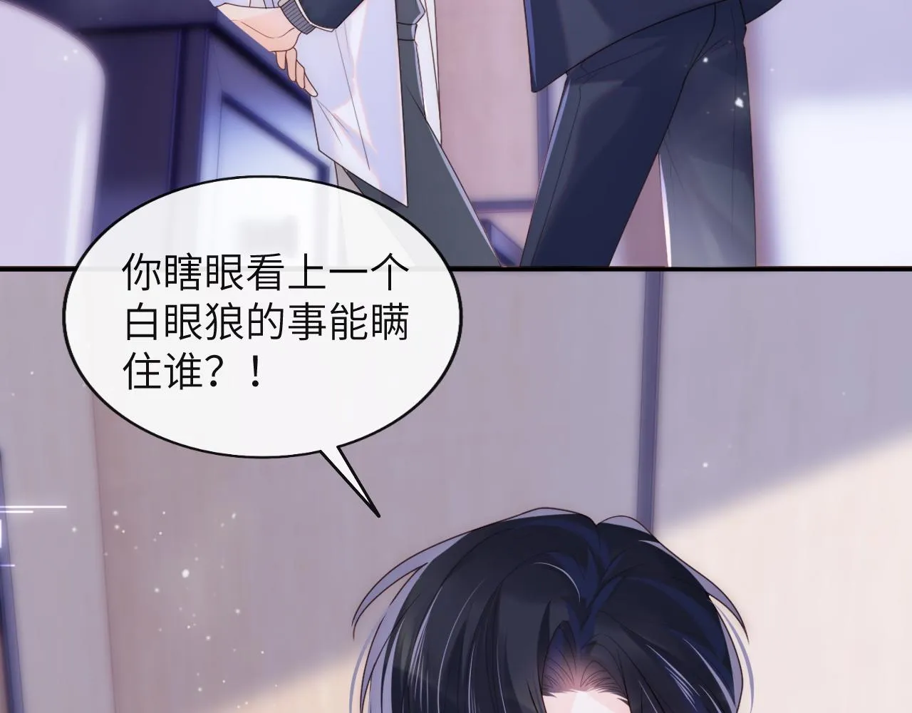 第7话 谢见微影帝级飙戏 第86页