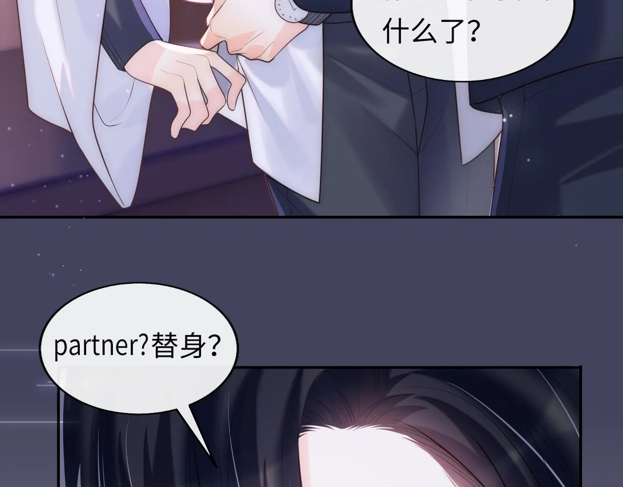 第7话 谢见微影帝级飙戏 第94页