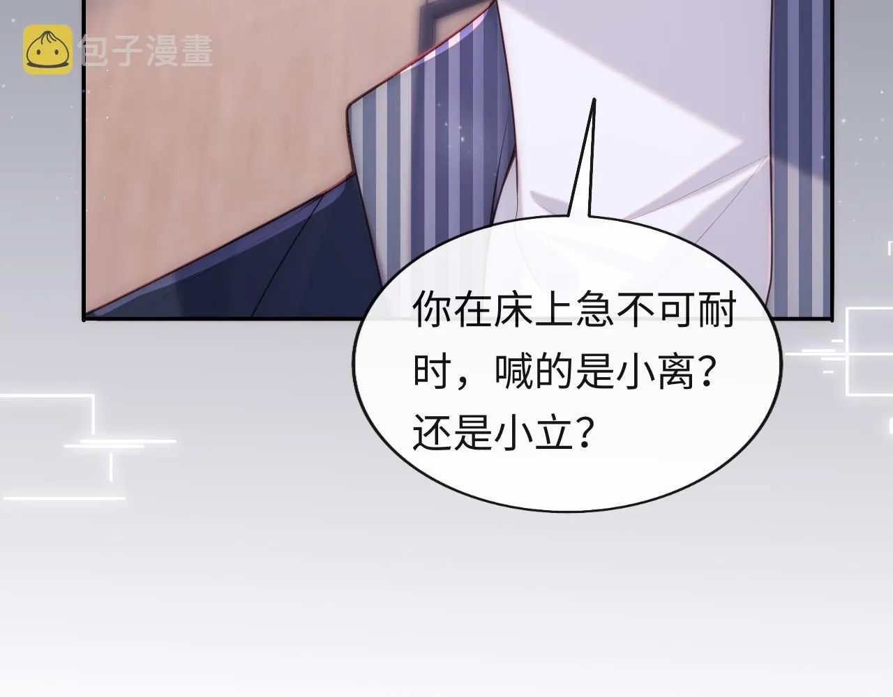 第7话 谢见微影帝级飙戏 第96页
