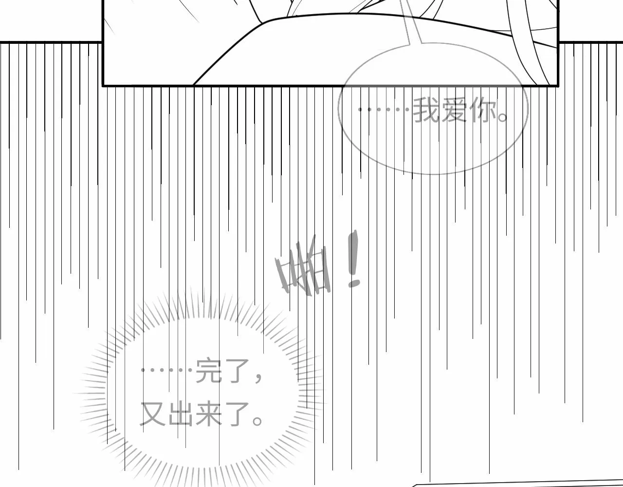 第7话 谢见微影帝级飙戏 第100页