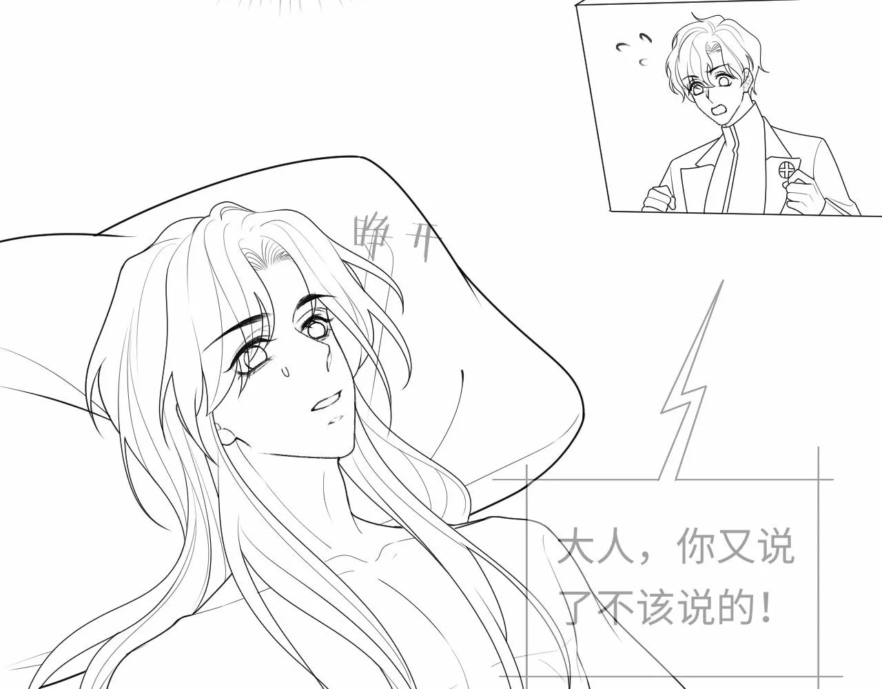 第7话 谢见微影帝级飙戏 第101页