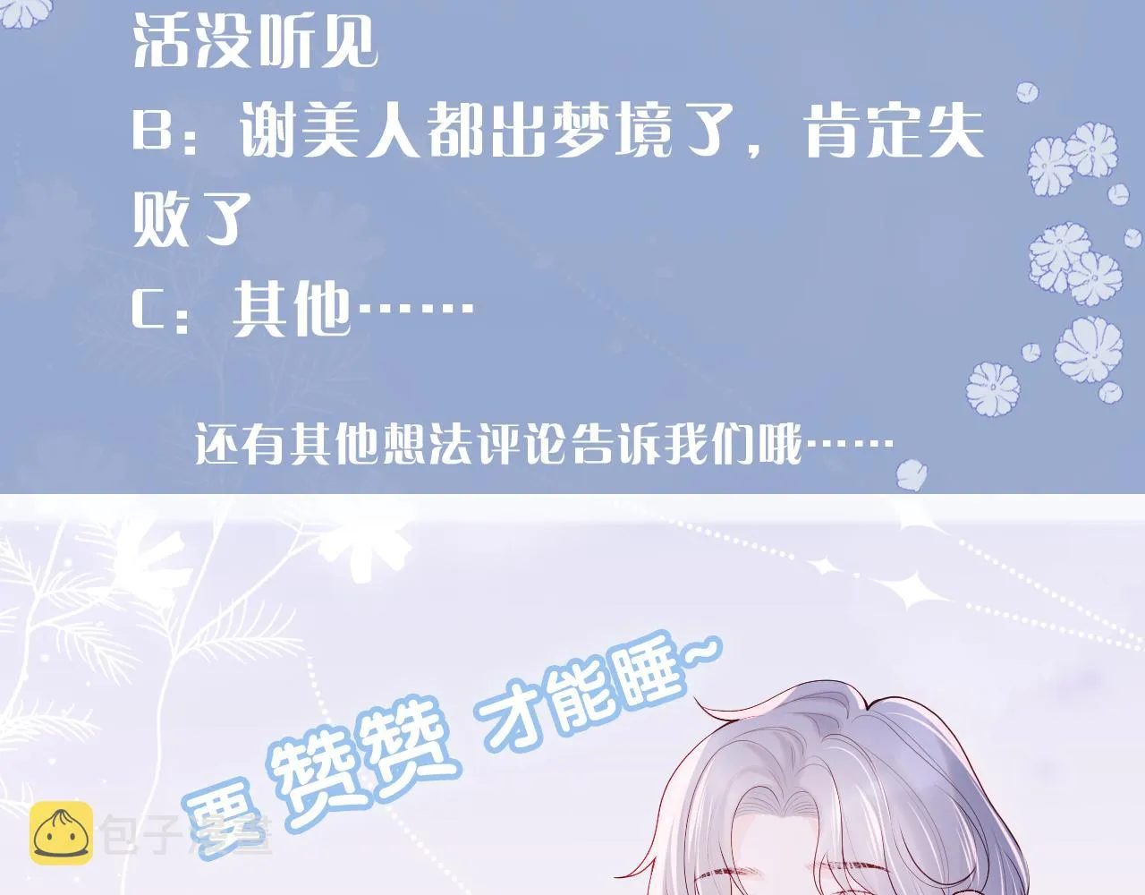 第7话 谢见微影帝级飙戏 第104页