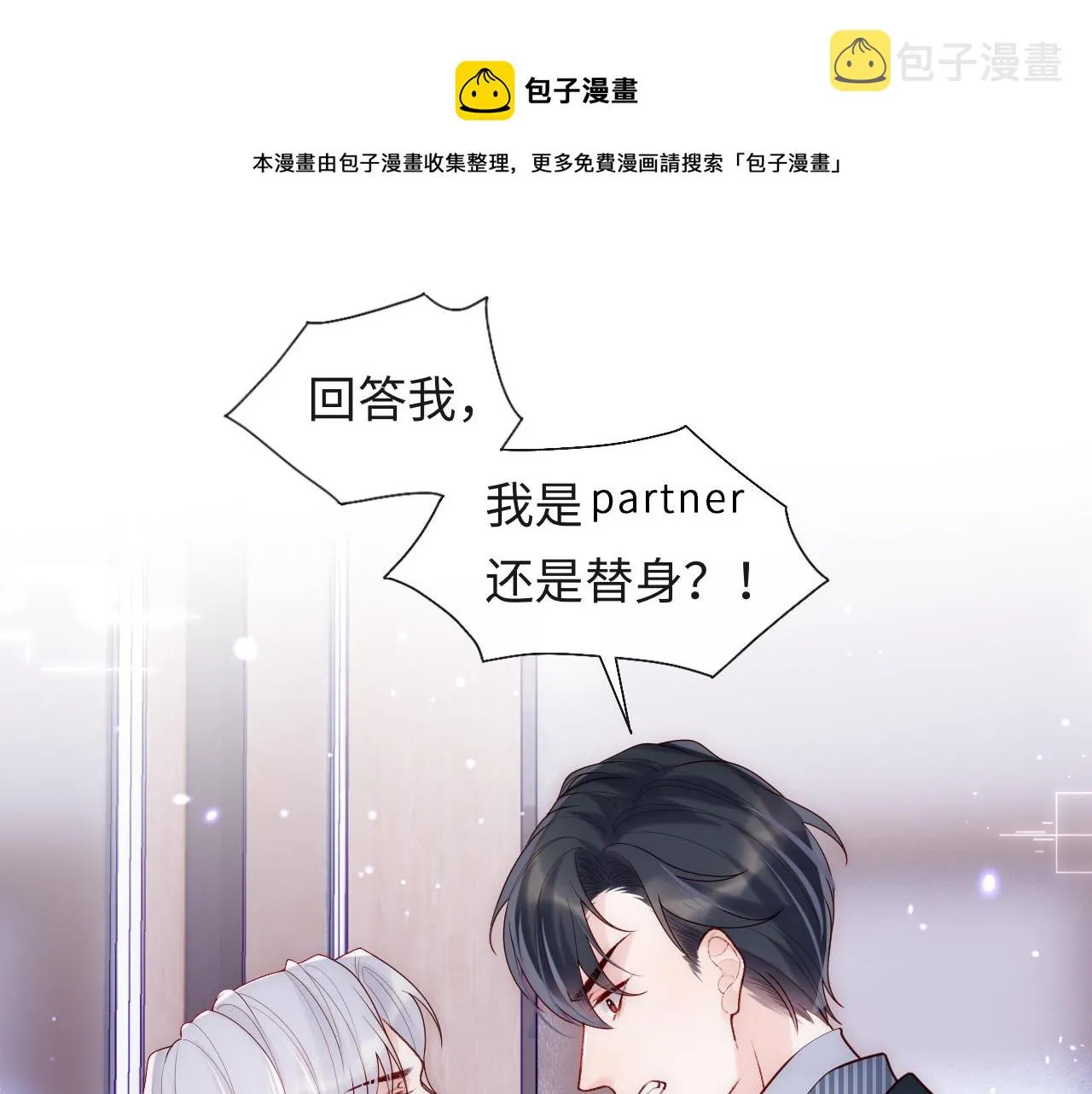 第8话 陆离误会谢见微 第5页
