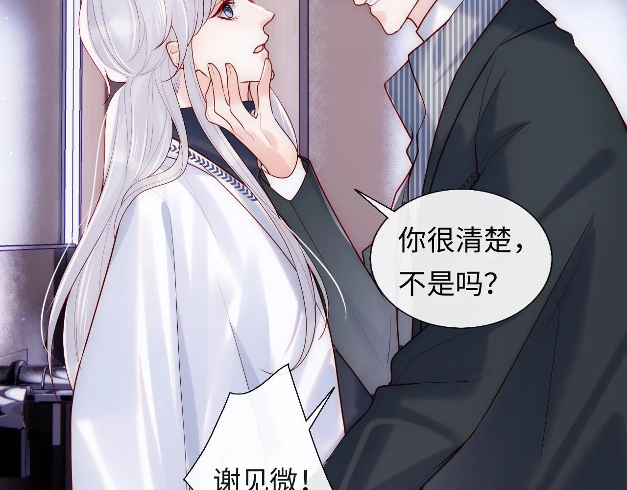 第8话 陆离误会谢见微 第6页