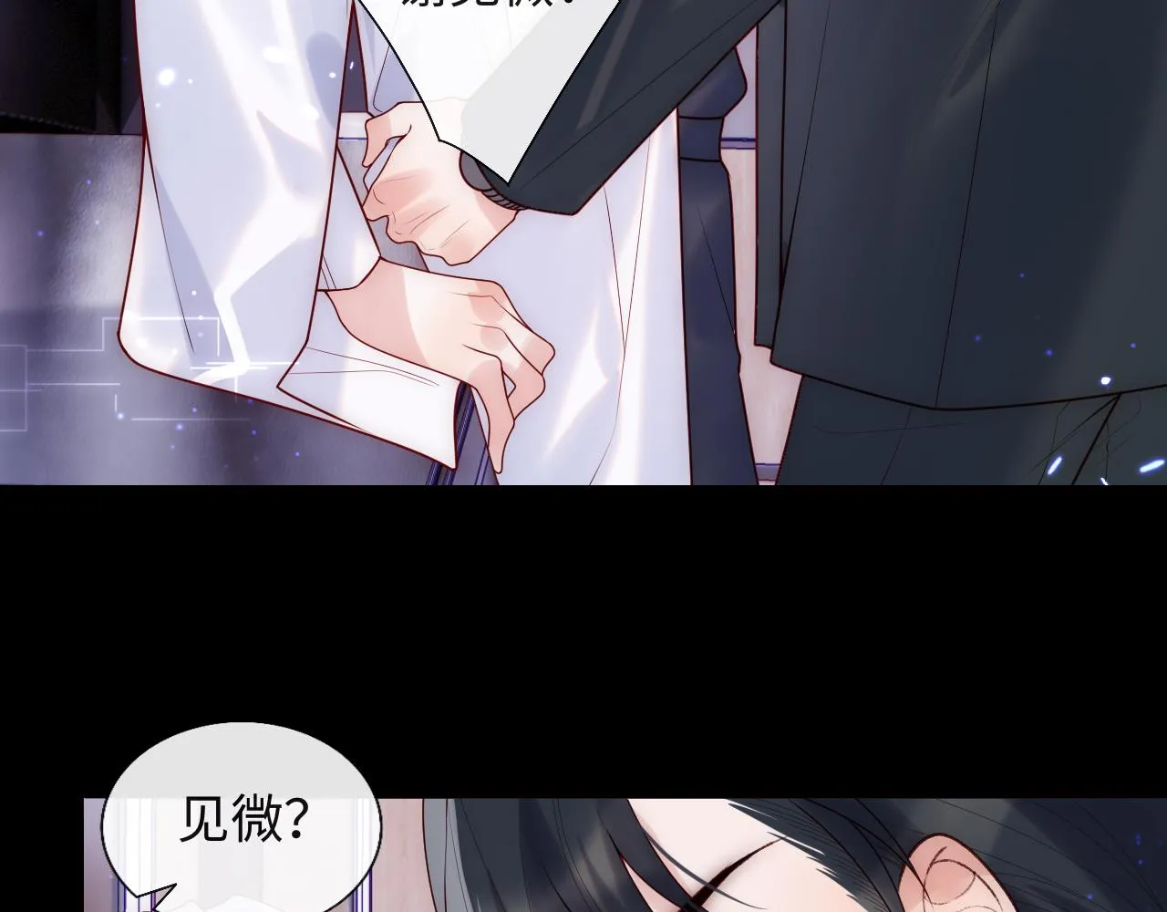 第8话 陆离误会谢见微 第7页