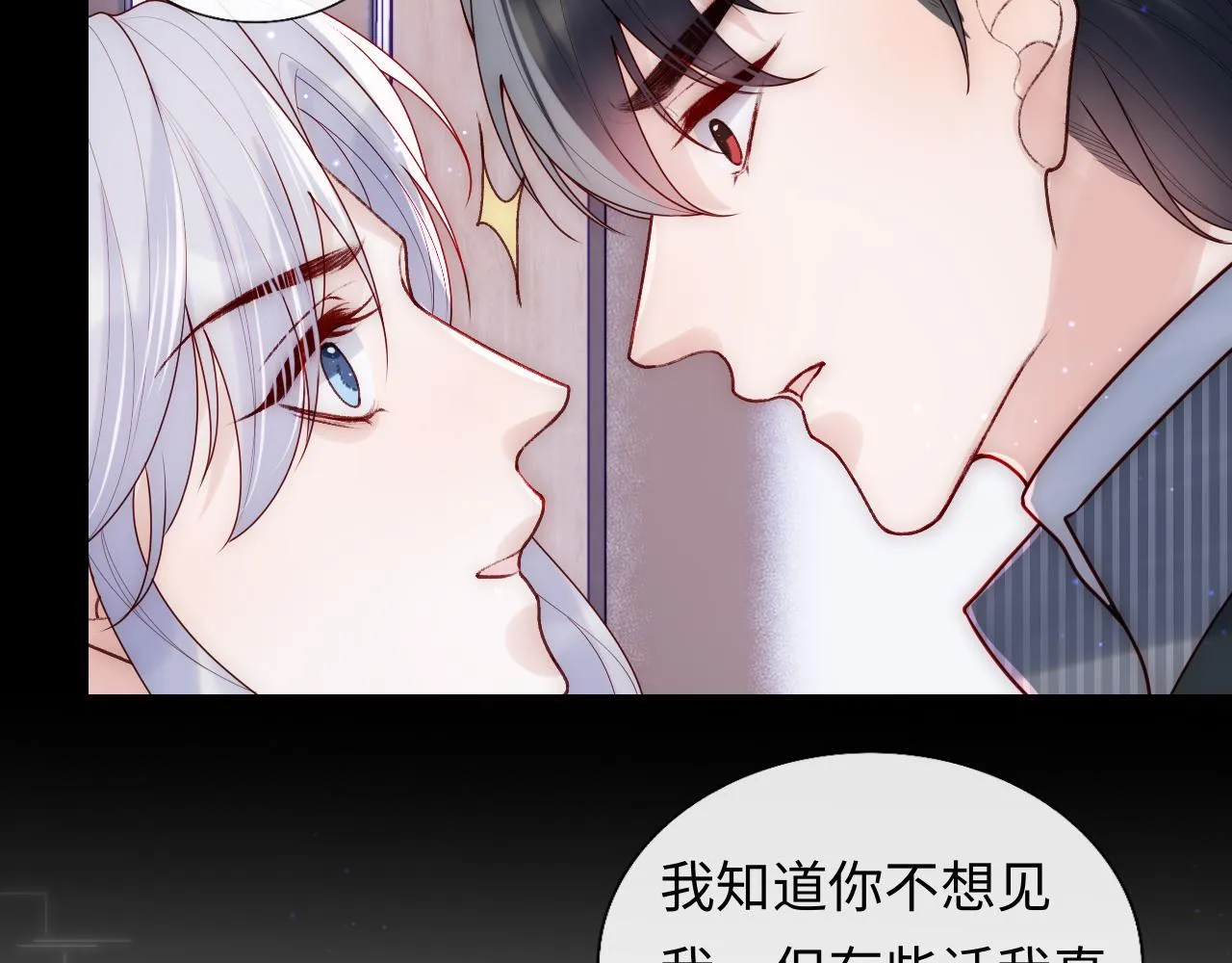 第8话 陆离误会谢见微 第8页