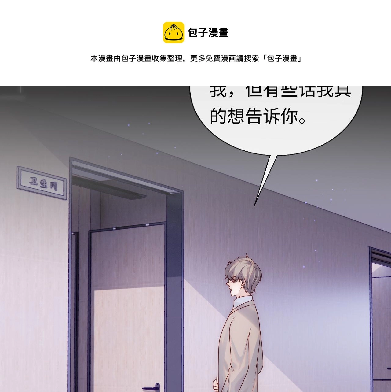 第8话 陆离误会谢见微 第9页