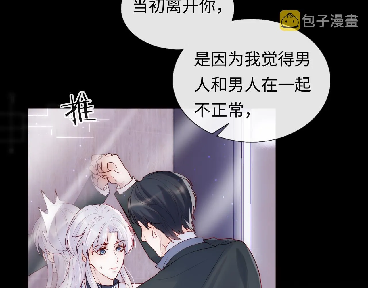 第8话 陆离误会谢见微 第11页
