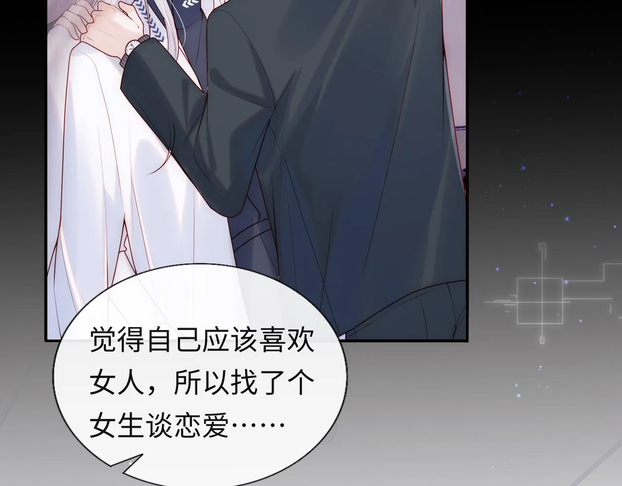 第8话 陆离误会谢见微 第12页