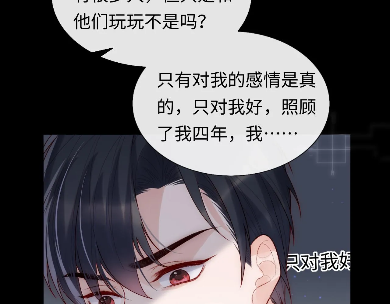 第8话 陆离误会谢见微 第16页
