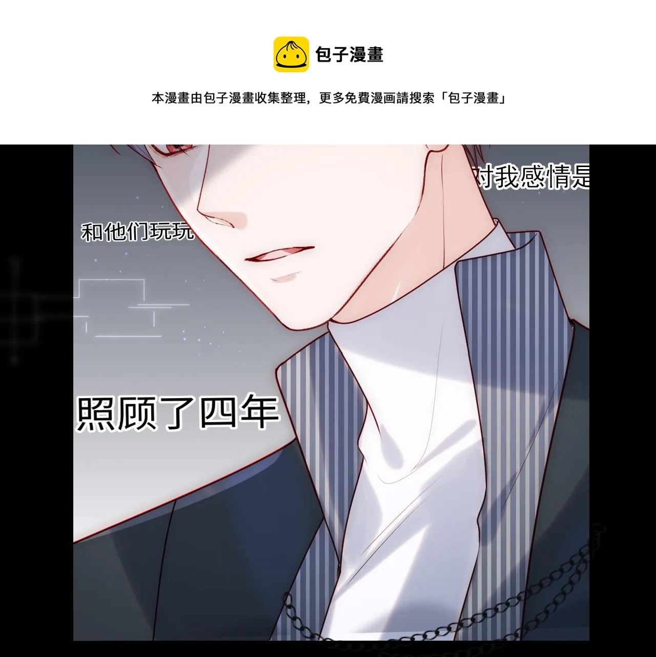 第8话 陆离误会谢见微 第17页