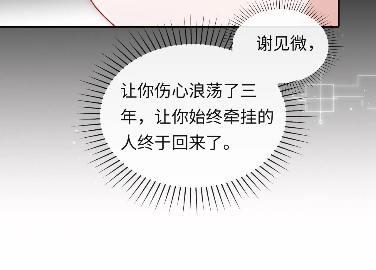 第8话 陆离误会谢见微 第19页