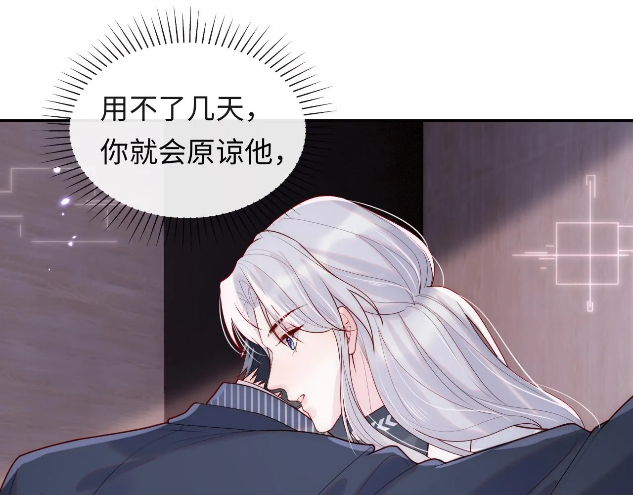 第8话 陆离误会谢见微 第20页