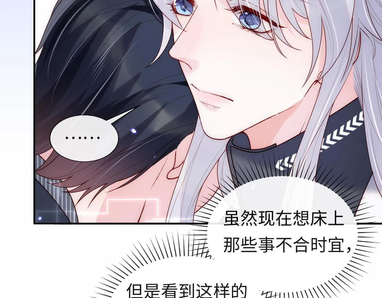 第8话 陆离误会谢见微 第23页